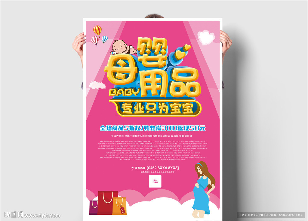 母婴用品