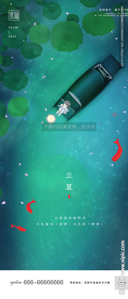 立夏
