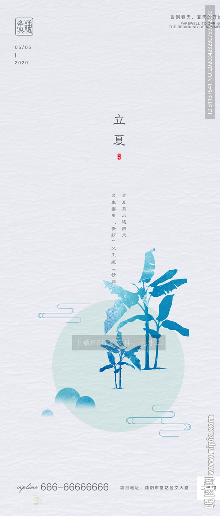 立夏