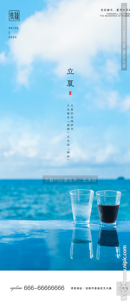 立夏