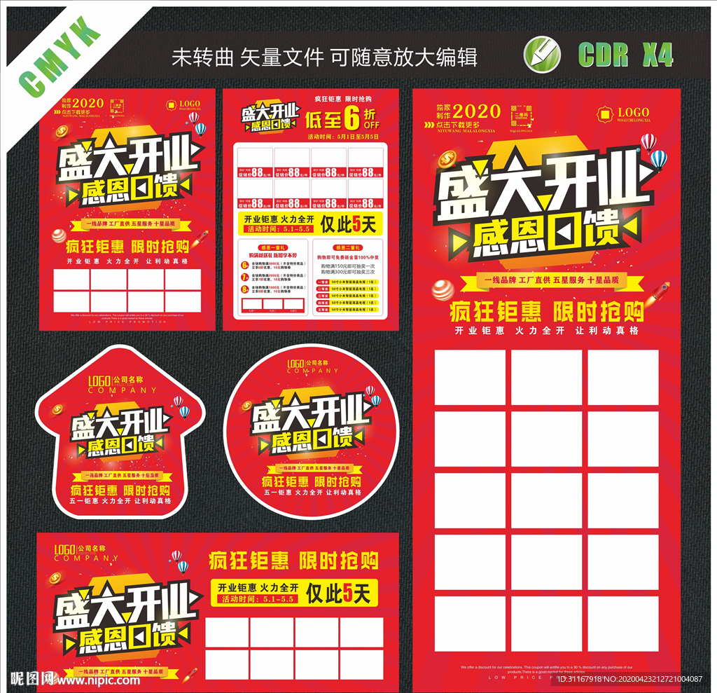 开业活动