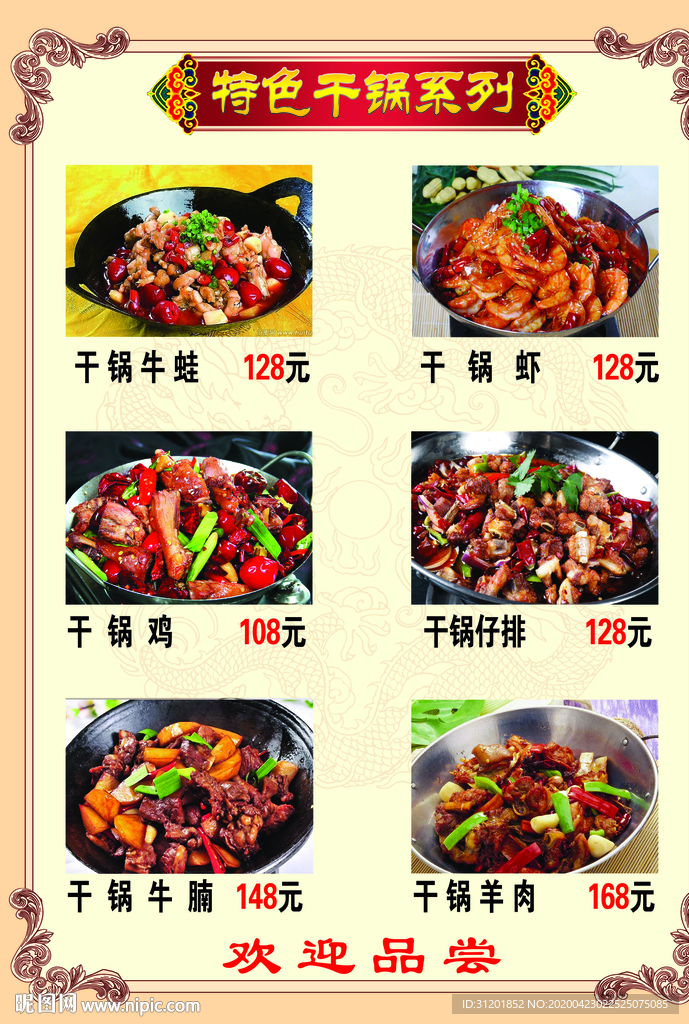 干锅系列 干锅牛蛙 干锅鸡