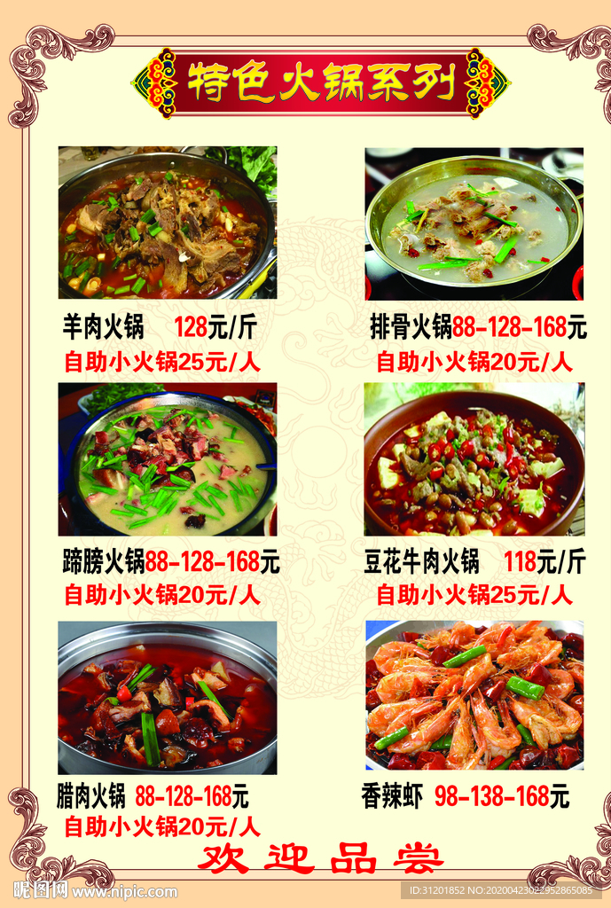 火锅菜单 特色火锅 排骨火锅