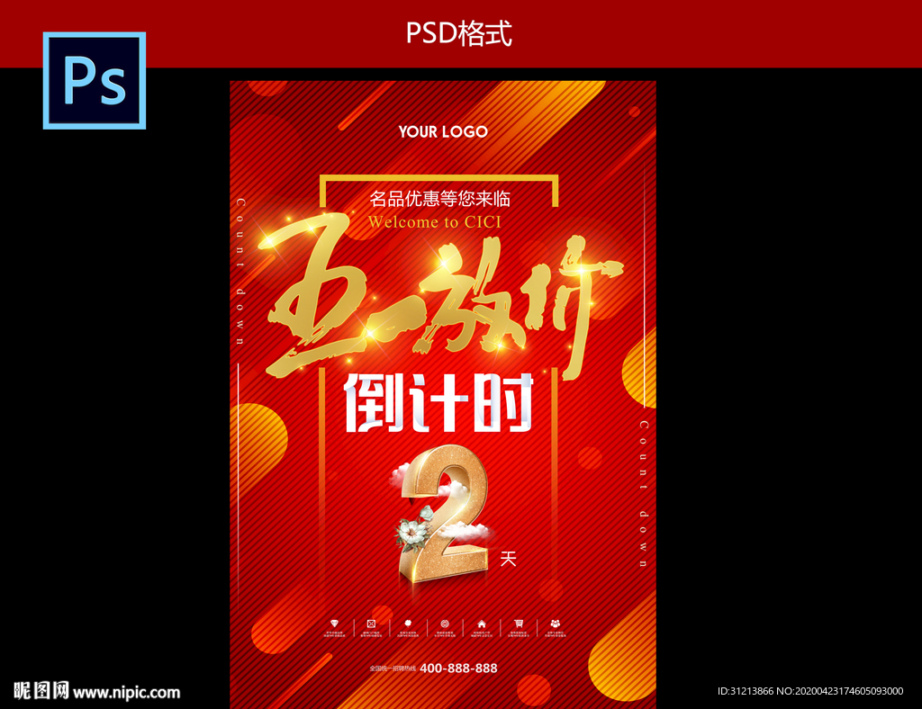 五一放价倒计时