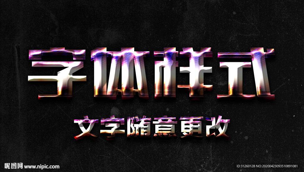 金属字体