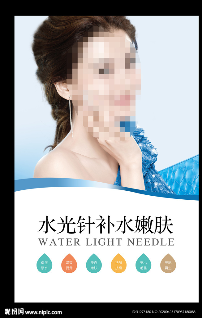 整形海报 水光