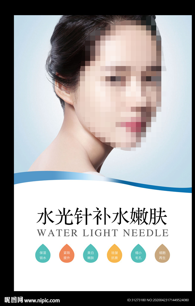 整形海报 水光