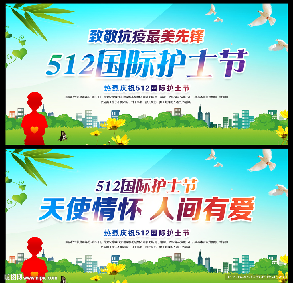512国际护士节