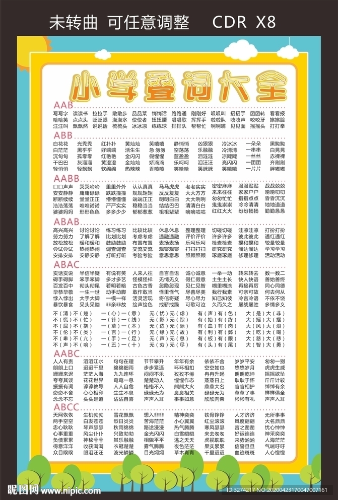 叠词挂图