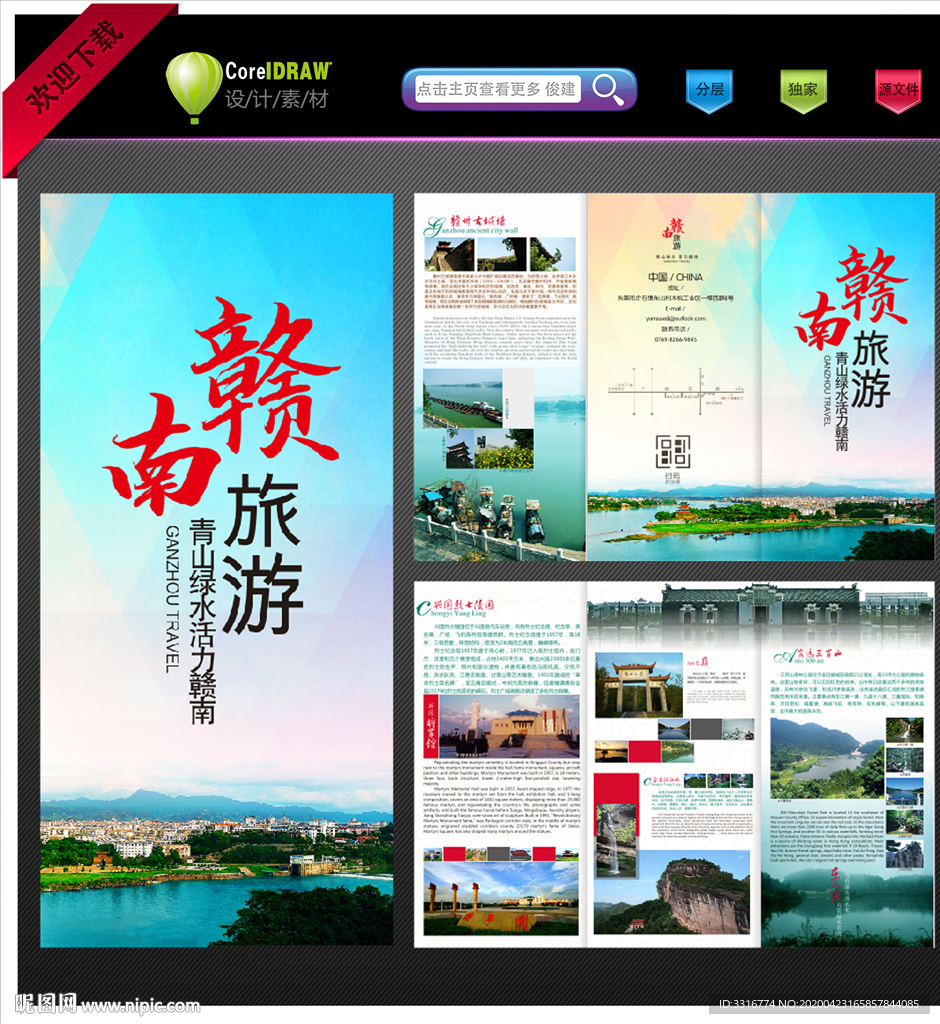 旅游景点三折页