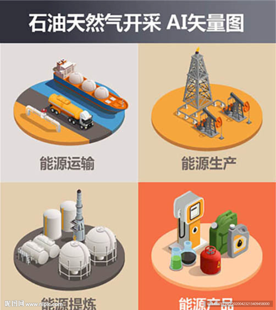 石油能源 生产运输图标