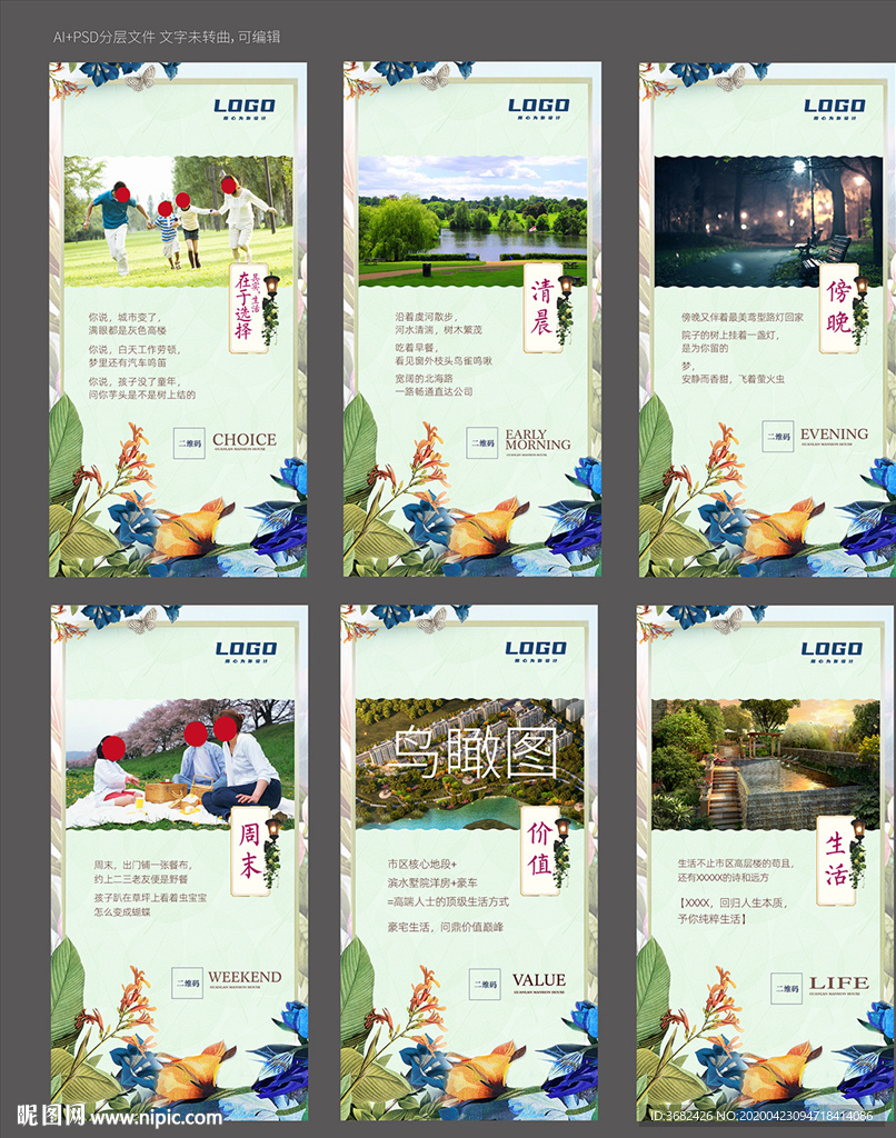 地产价值系列图