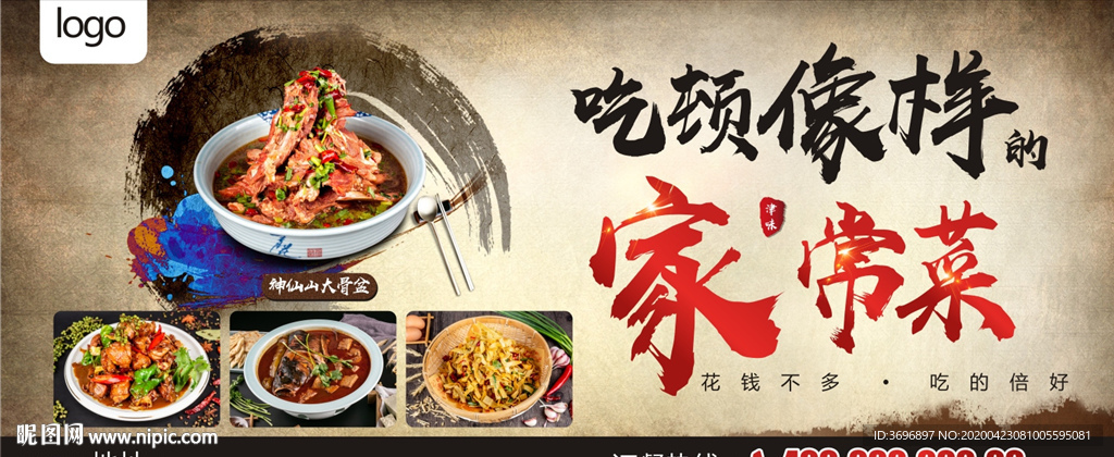 饭店海报