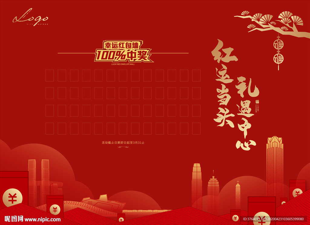 红包墙 新年 五一 国庆 春节