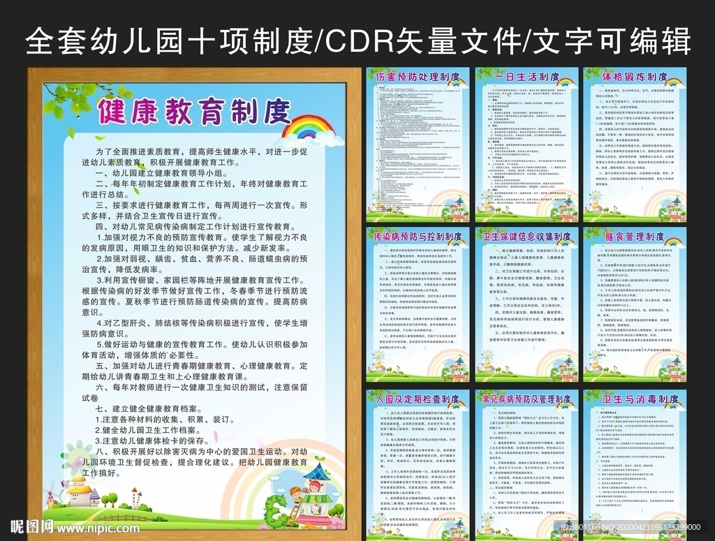 幼儿园全套十项制度
