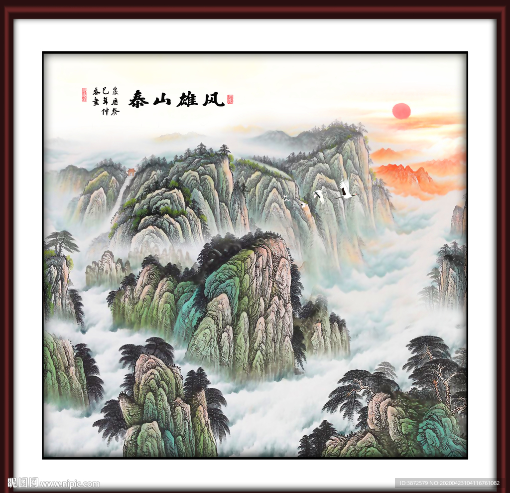 泰山