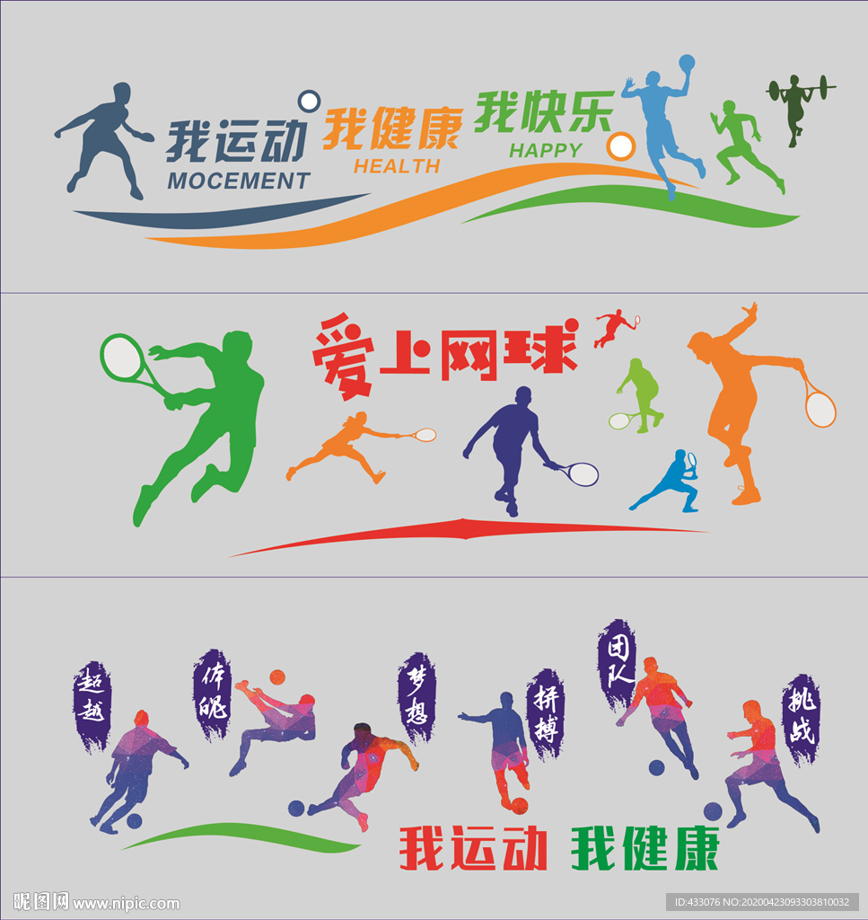 运动文化墙