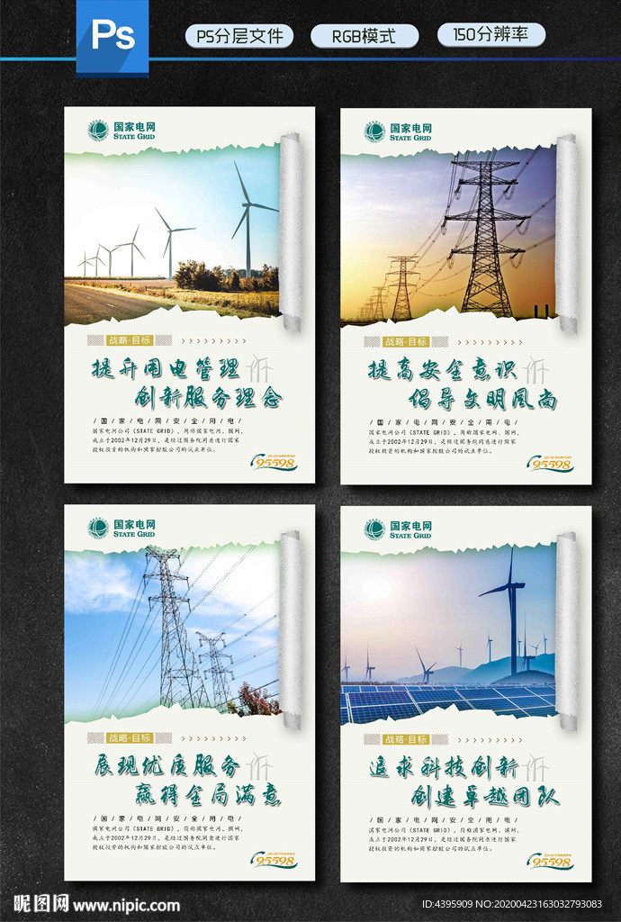 国家电网展板