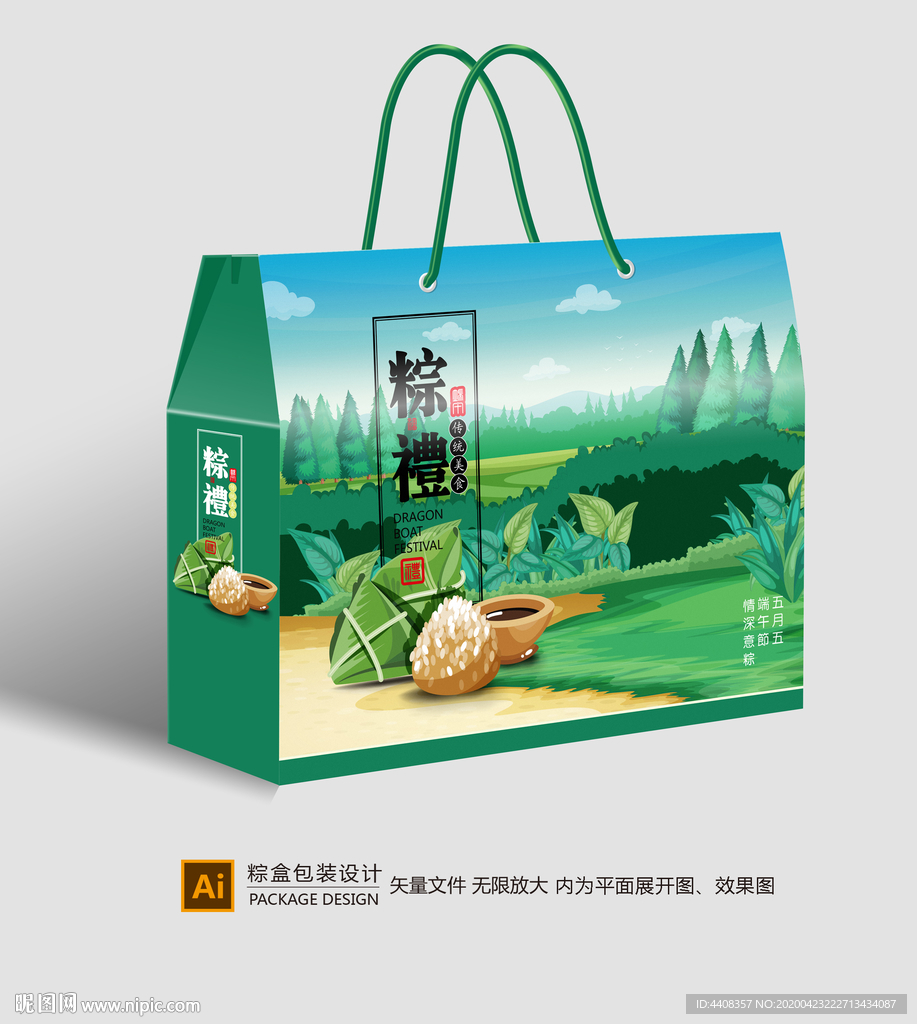 粽子包装 粽子礼盒