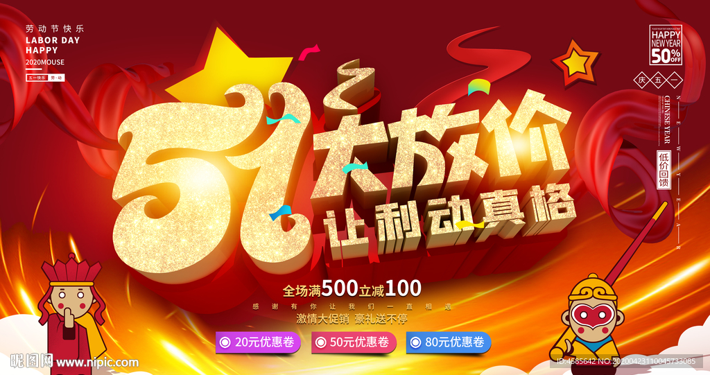 五一 劳动节 黄金周 国际劳动
