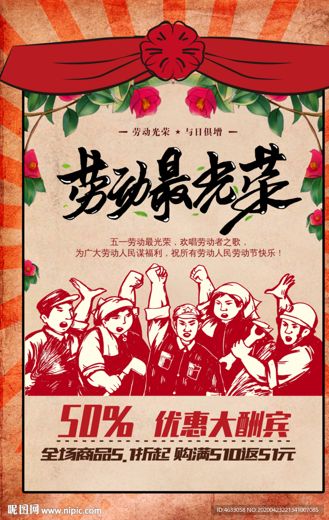 5.1劳动节