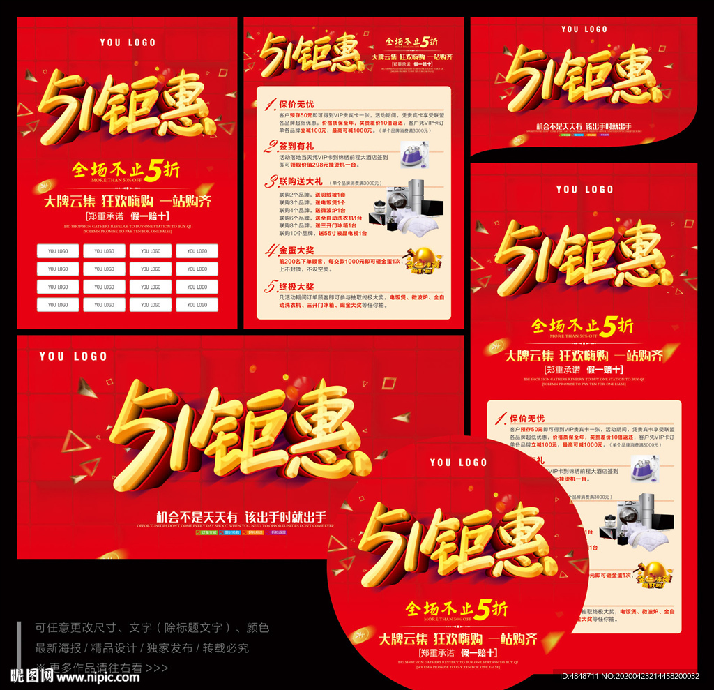 五一钜惠