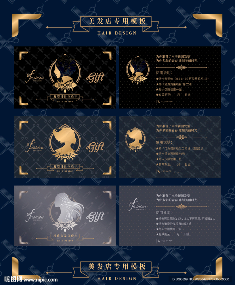 美发店 发廊  卡片 会员卡