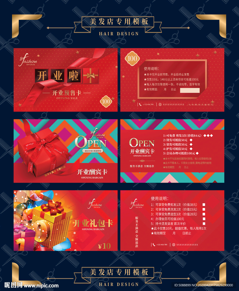 美发店 发廊  卡片 会员卡