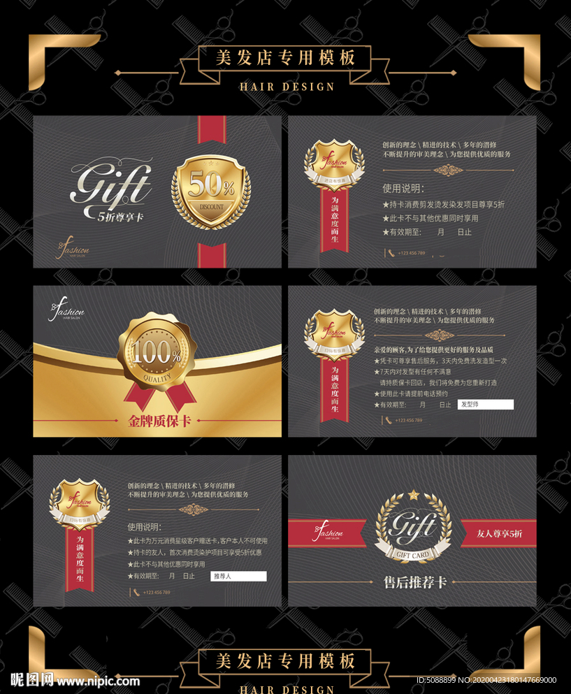 美发店 发廊  卡片 会员卡