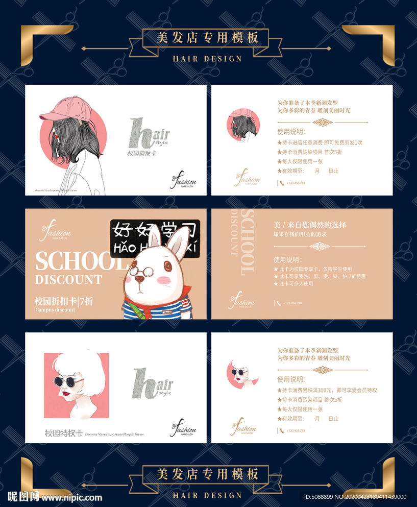 美发店 发廊 剪发卡  会员卡