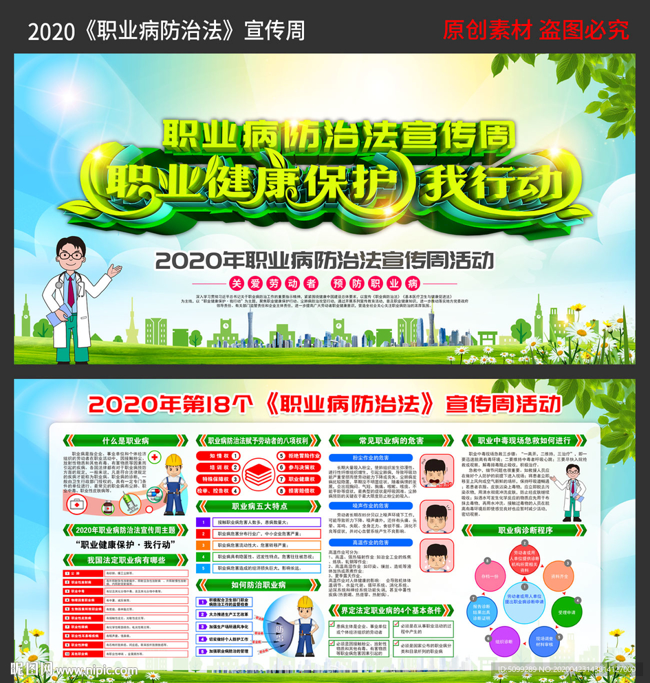 2020年职业病防治法宣传周
