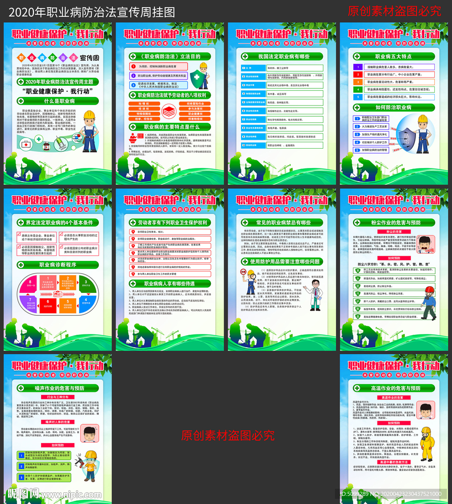 2020年职业病防治法宣传周