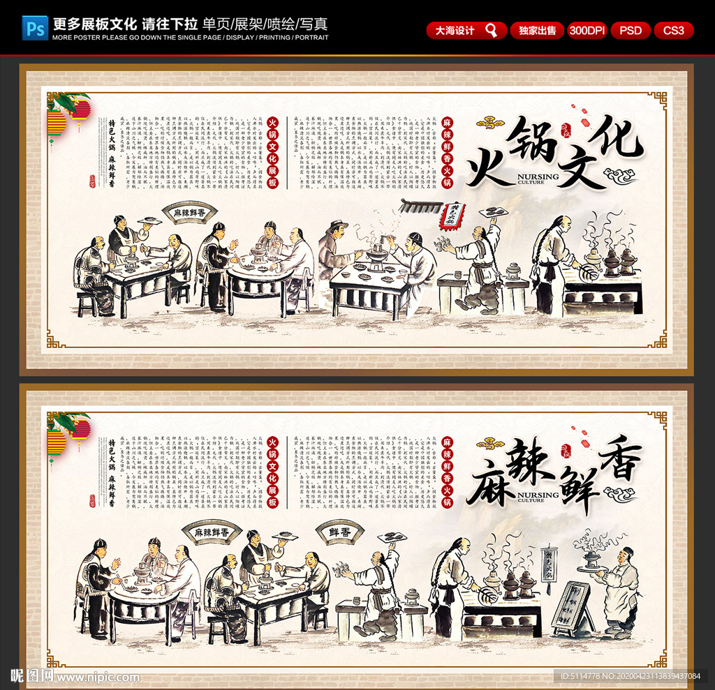 火锅文化 火锅展板 火锅背景墙