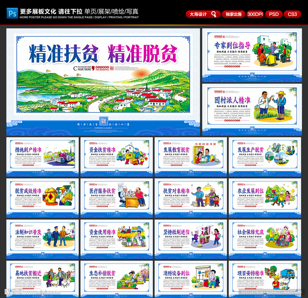 精准扶贫展板 精准扶贫标语