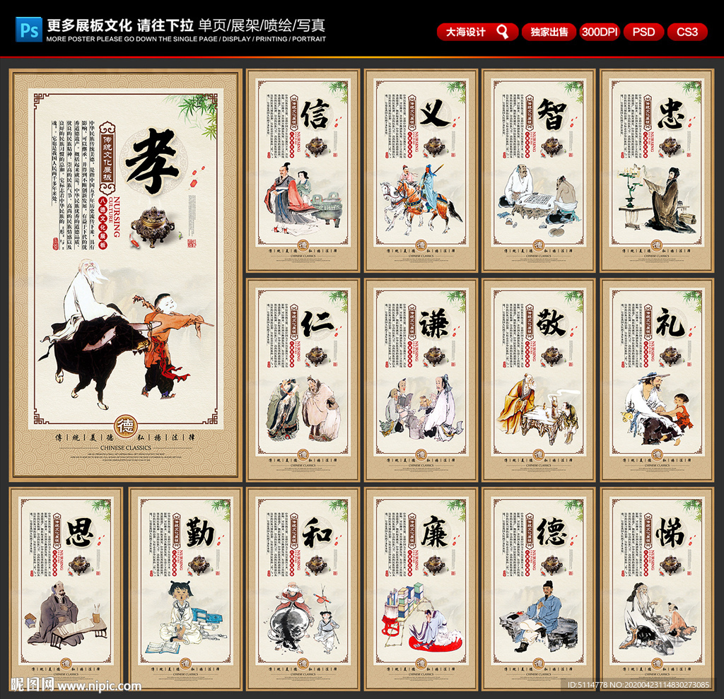 传统文化展板 传统文化挂画