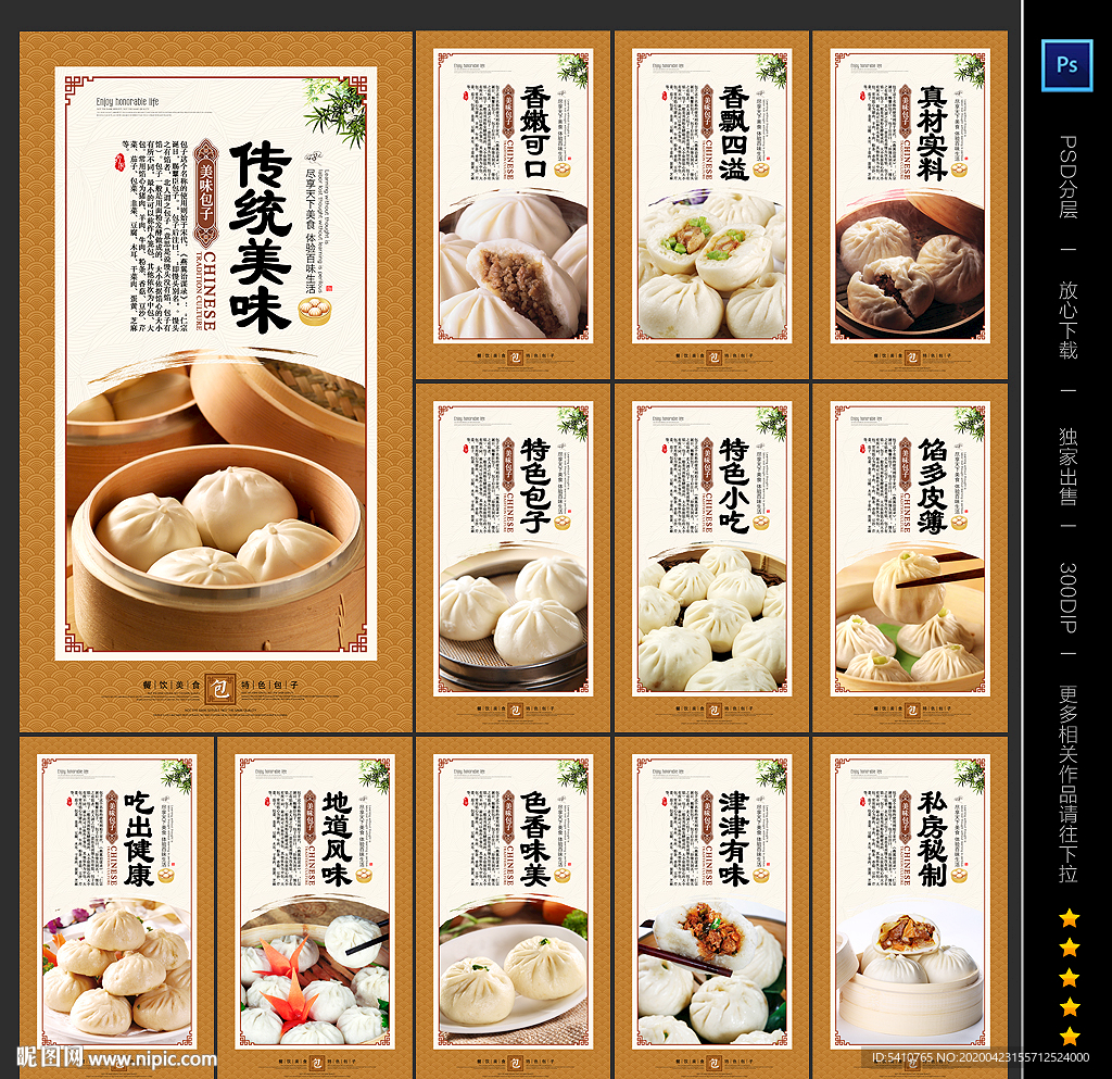 包子海报 包子展板