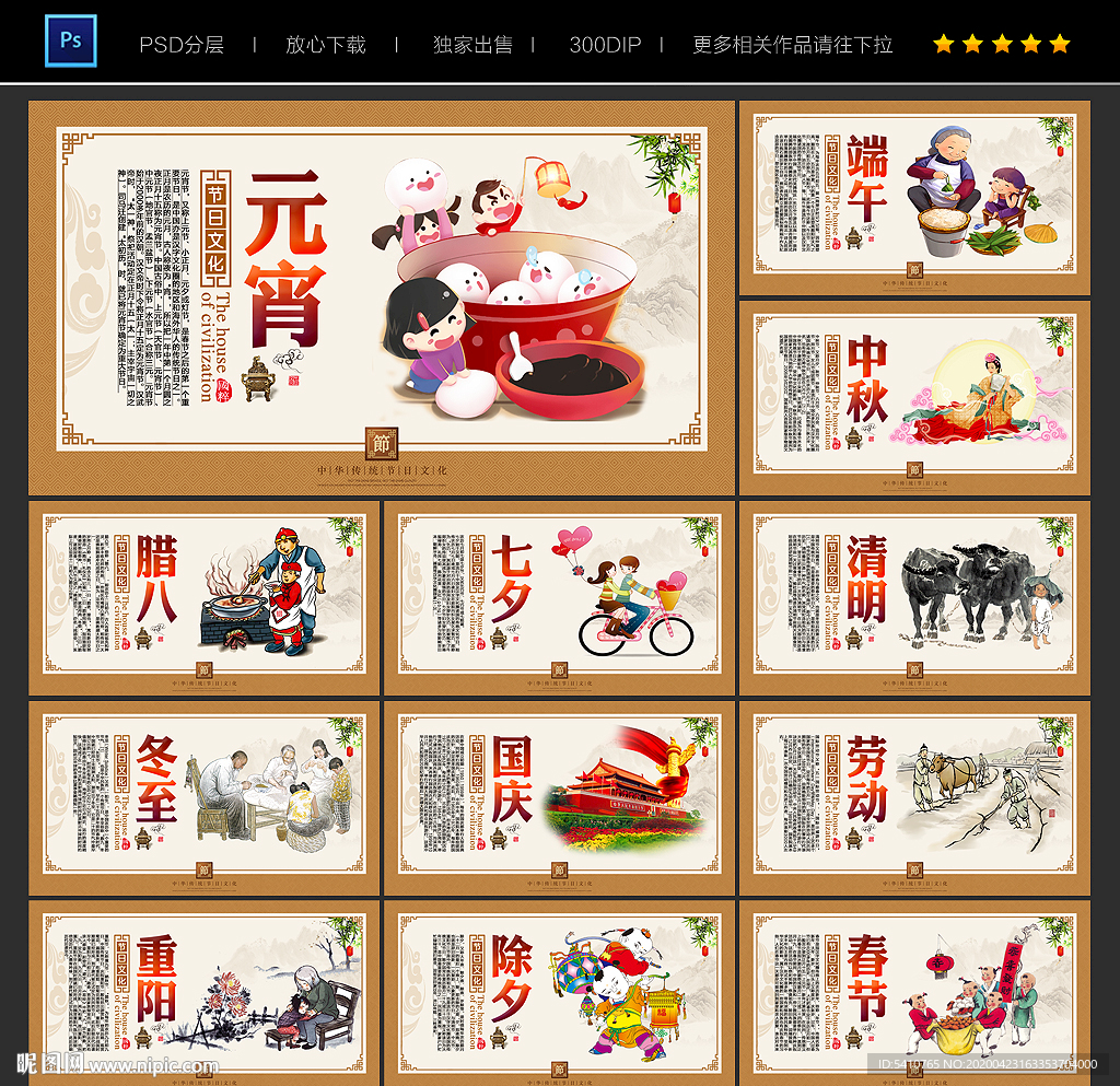 节日文化 传统节日