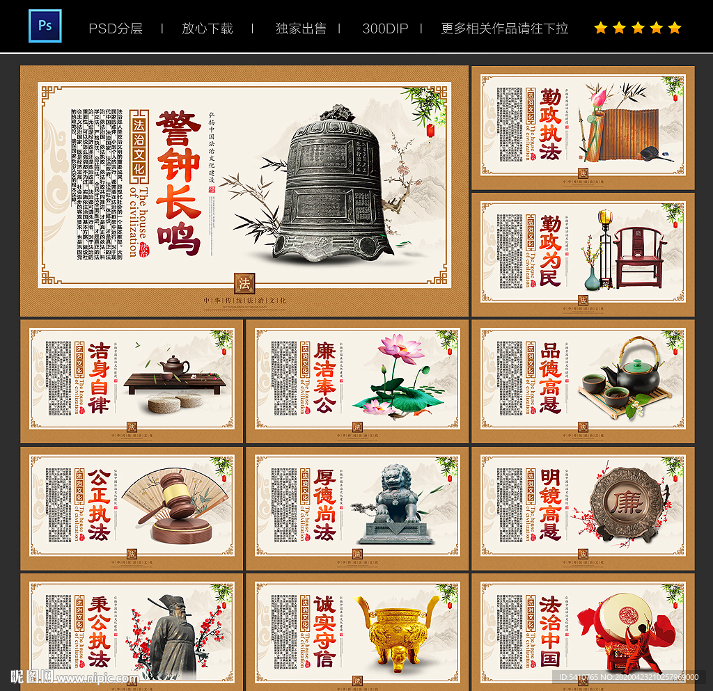 法治文化展板