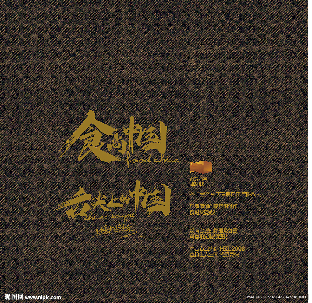 食尚中国 舌尖上的中国