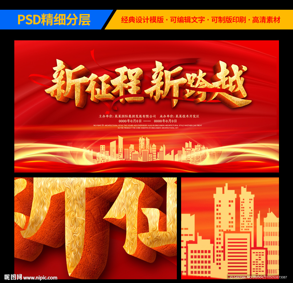 高端红色会议背景