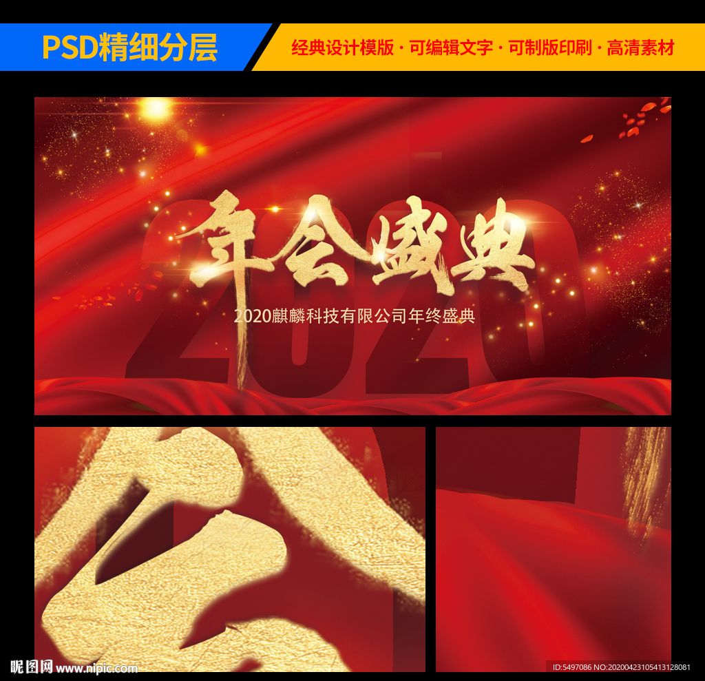 红色年会盛典颁奖典礼背景