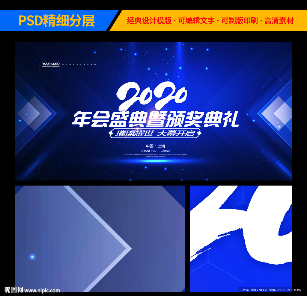 蓝色科技企业年会背景