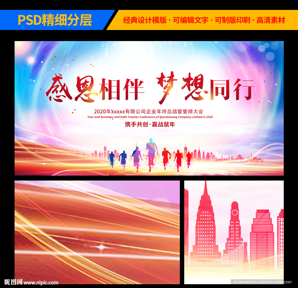 大气高端企业年会背景