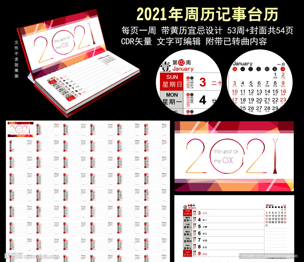 2021年周历
