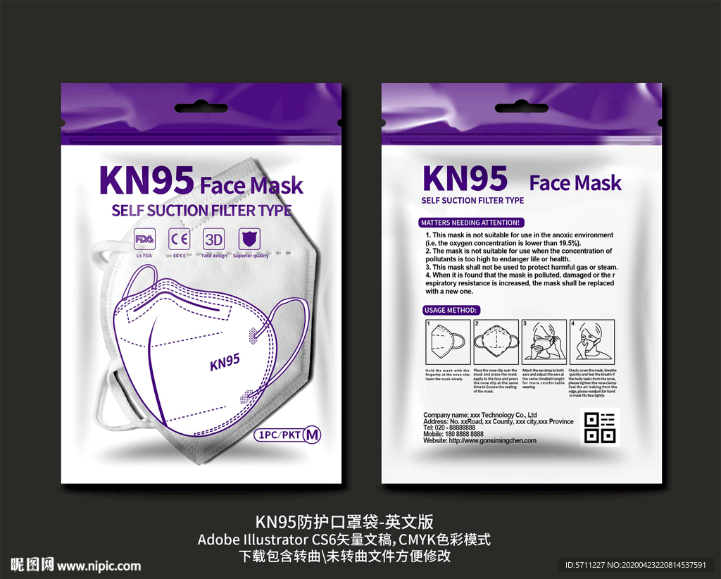 KN95口罩袋子