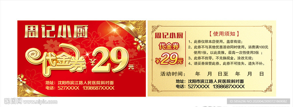 代金券