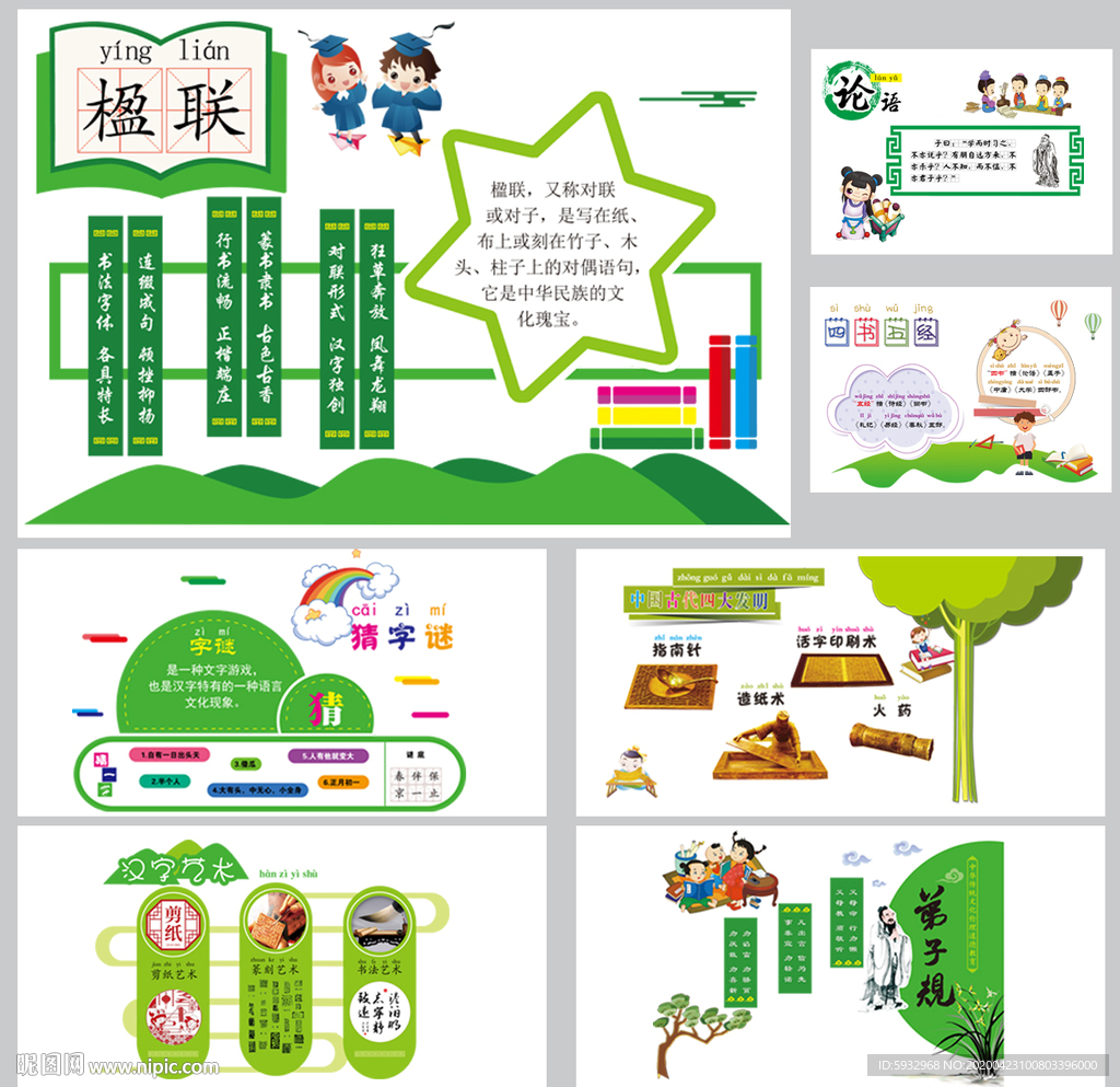 校园文化墙