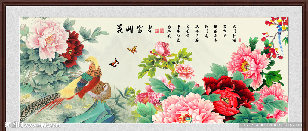 花开富贵