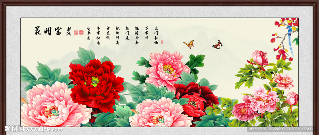 花开富贵