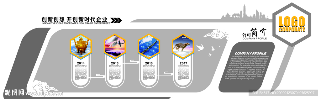 企业背景墙 企业文化海报 企业